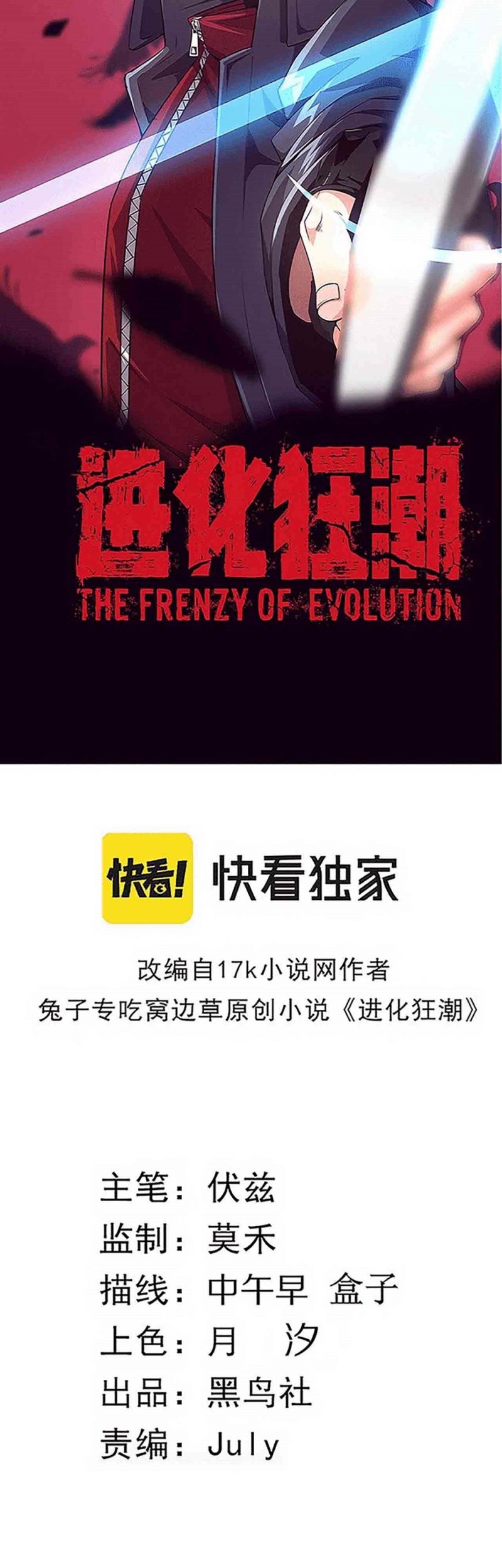 Evolution Frenzy Chapter 69 - halaman 4