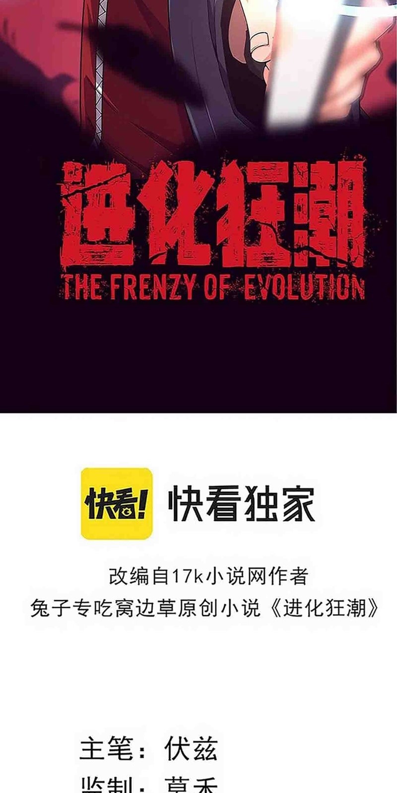 Evolution Frenzy Chapter 73 - halaman 5