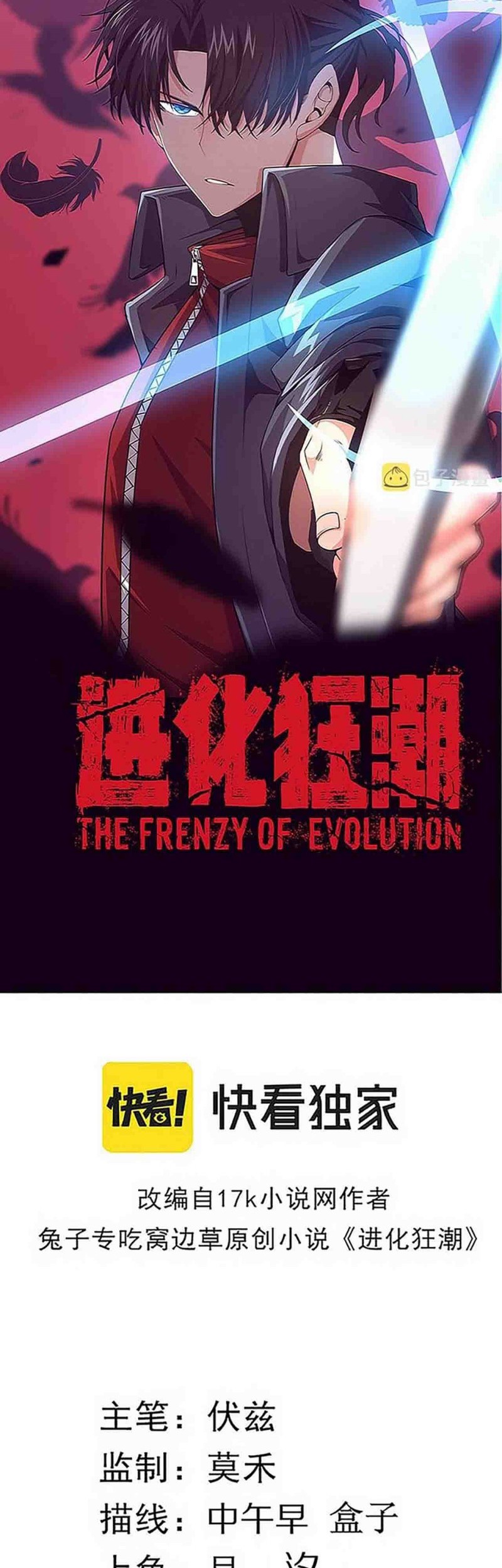 Evolution Frenzy Chapter 74 - halaman 12