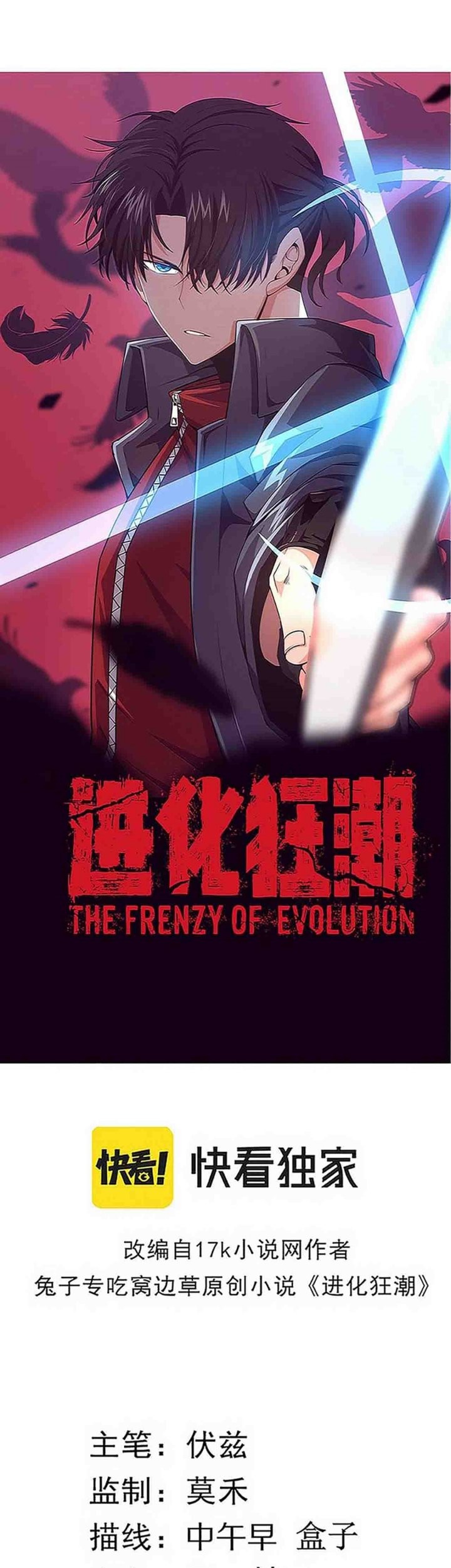 Evolution Frenzy Chapter 76 - halaman 8