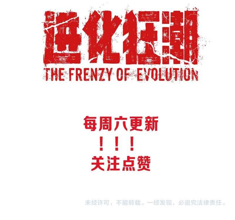 Evolution Frenzy Chapter 8 - halaman 63