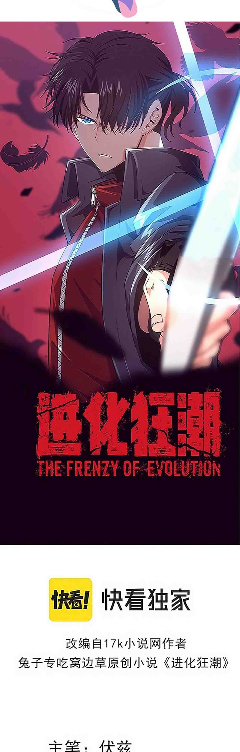 Evolution Frenzy Chapter 80 - halaman 4