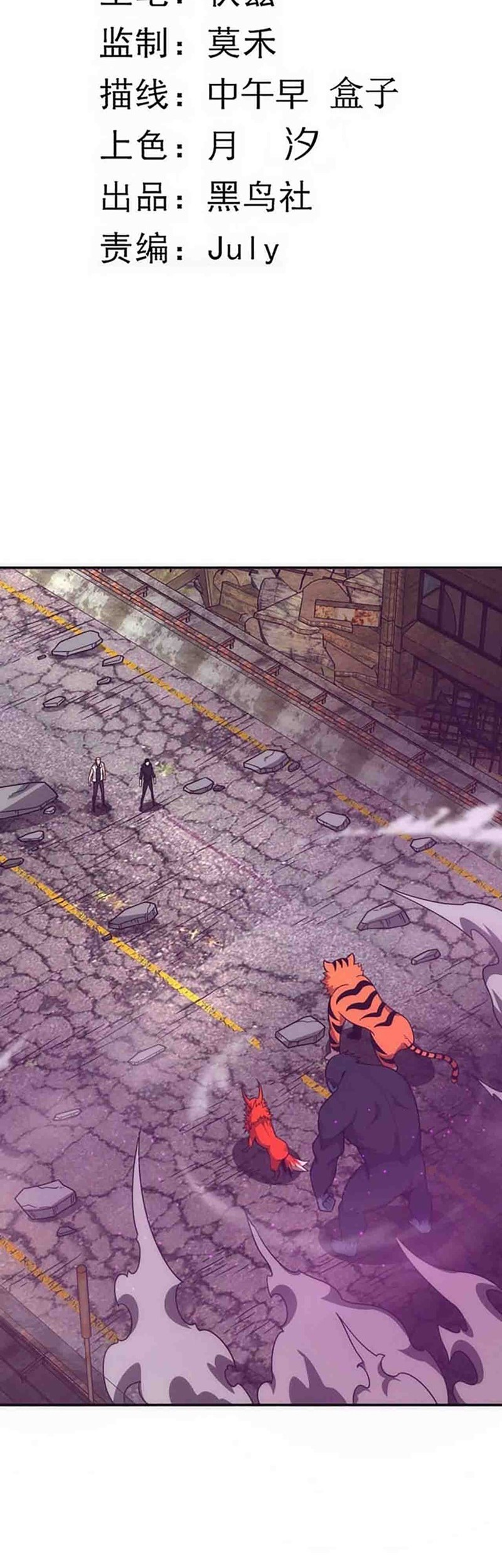 Evolution Frenzy Chapter 80 - halaman 5