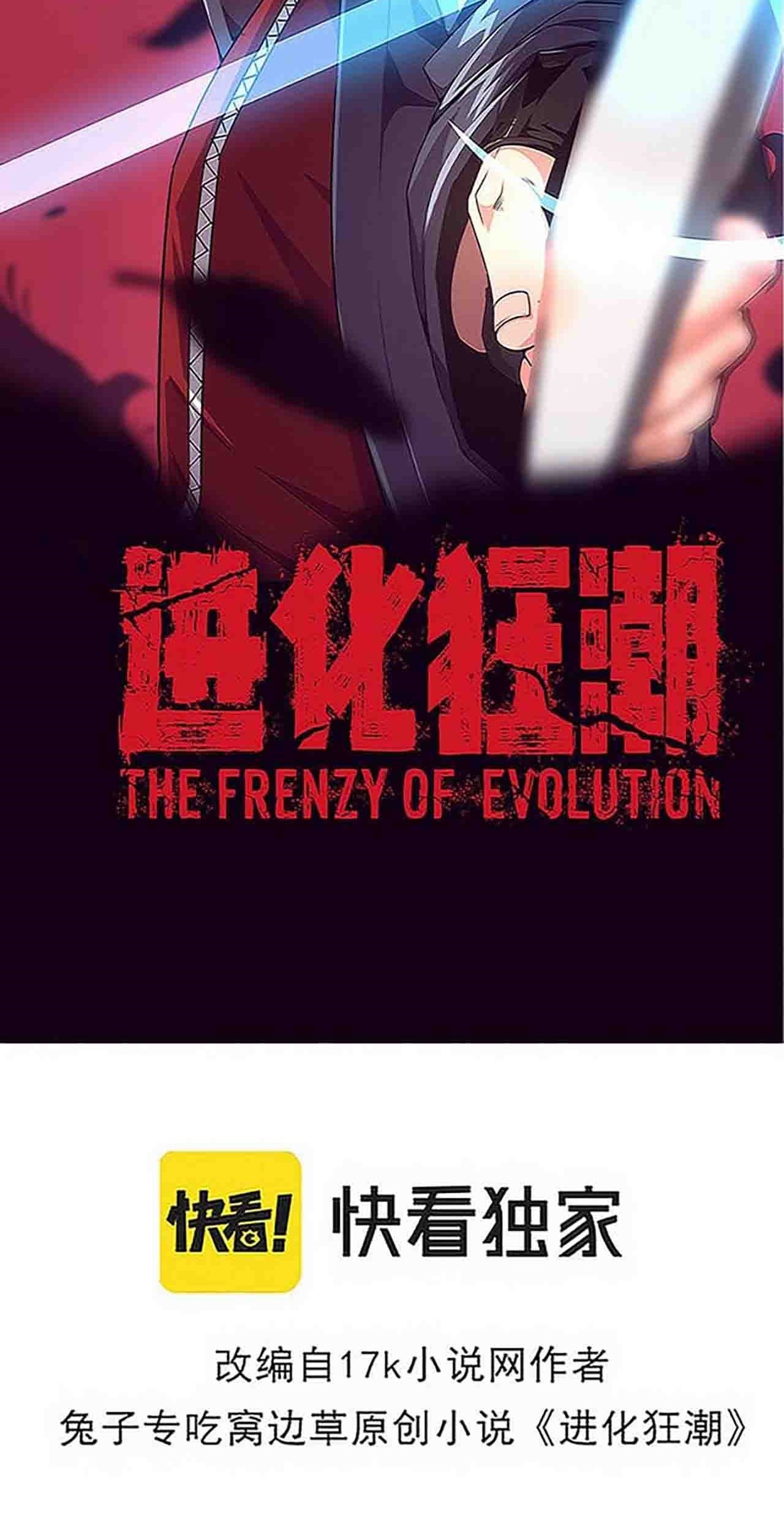 Evolution Frenzy Chapter 81 - halaman 8