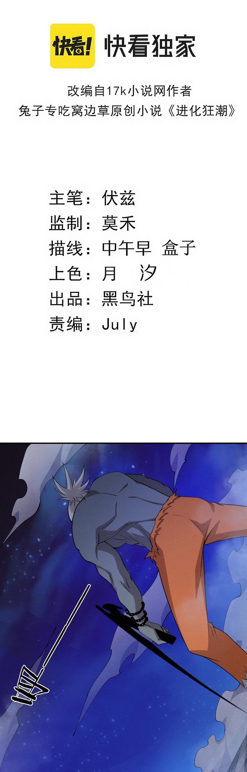 Evolution Frenzy Chapter 95 - halaman 5