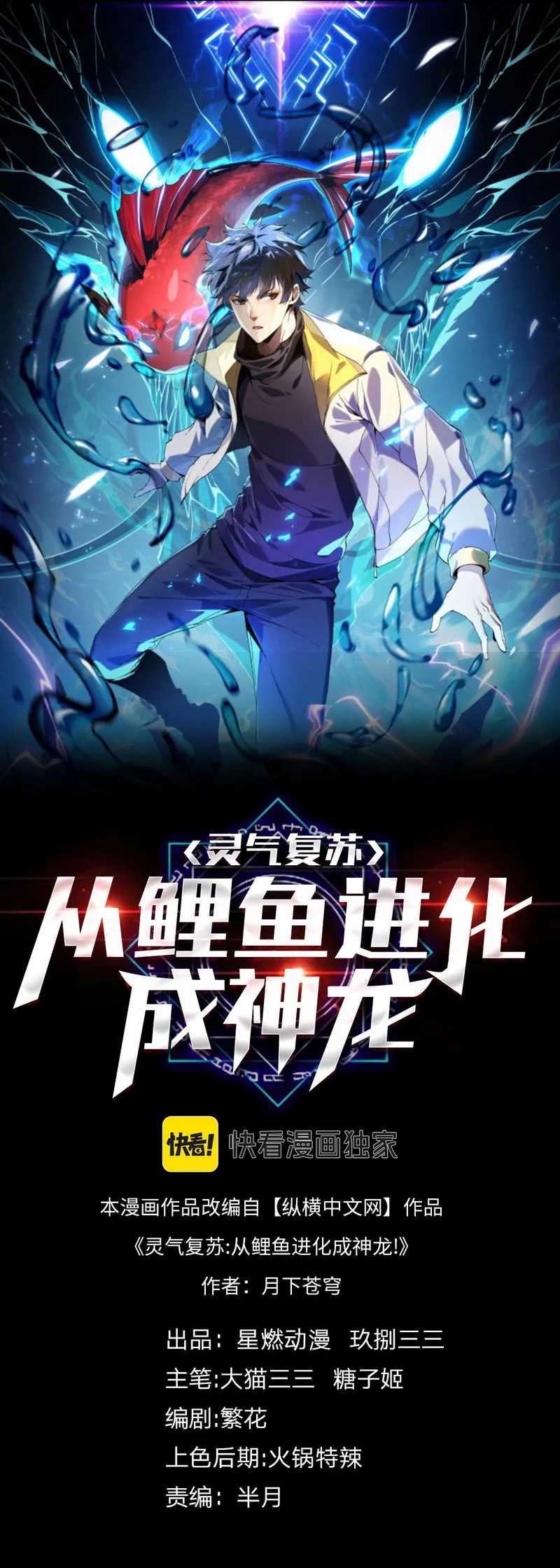 Evolution from Carp to Divine Dragon Chapter 1 - halaman 2