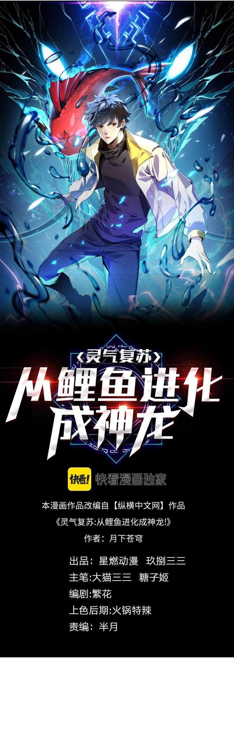 Evolution from Carp to Divine Dragon Chapter 18 - halaman 9