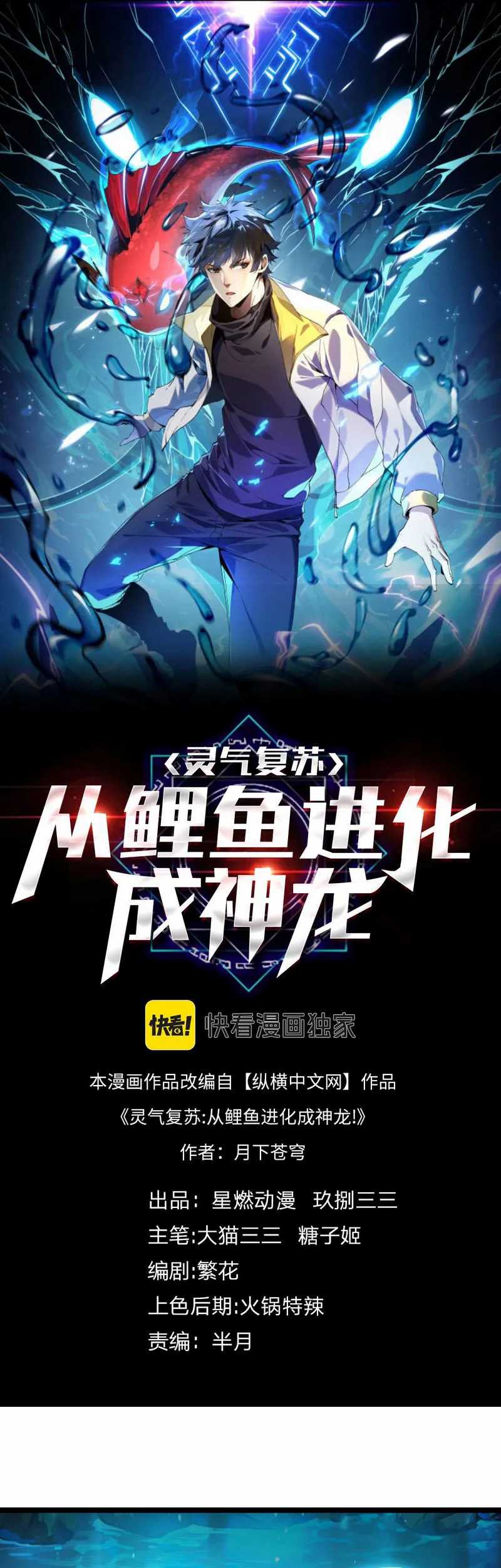 Evolution from Carp to Divine Dragon Chapter 2 - halaman 2