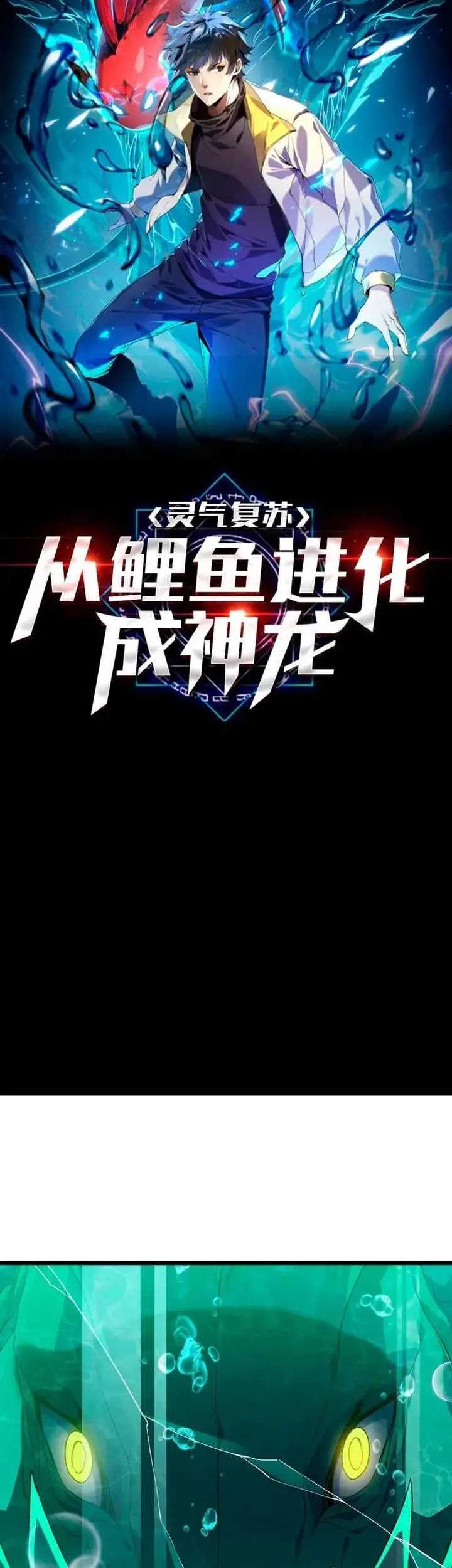 Evolution from Carp to Divine Dragon Chapter 35 - halaman 2