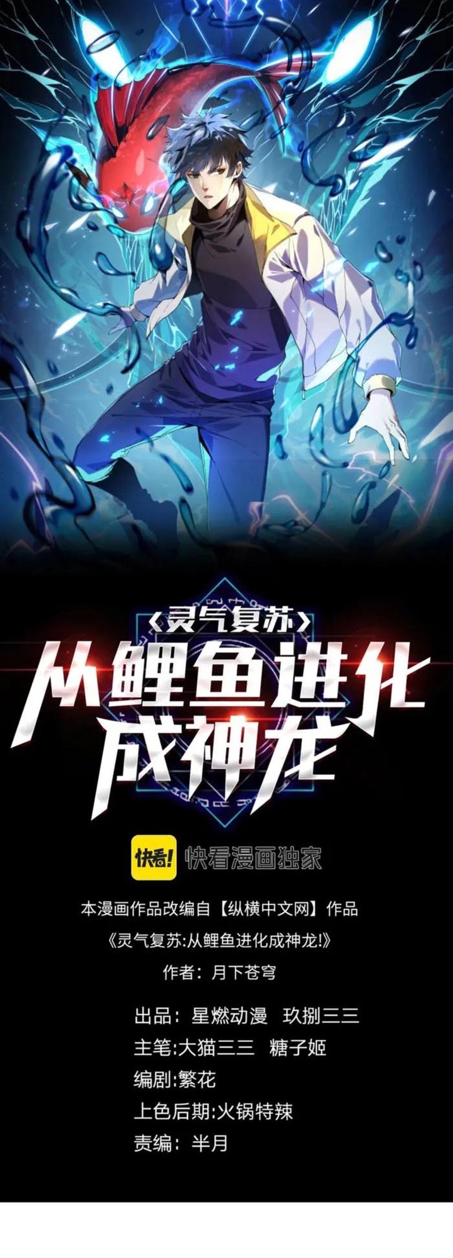 Evolution from Carp to Divine Dragon Chapter 44 - halaman 2
