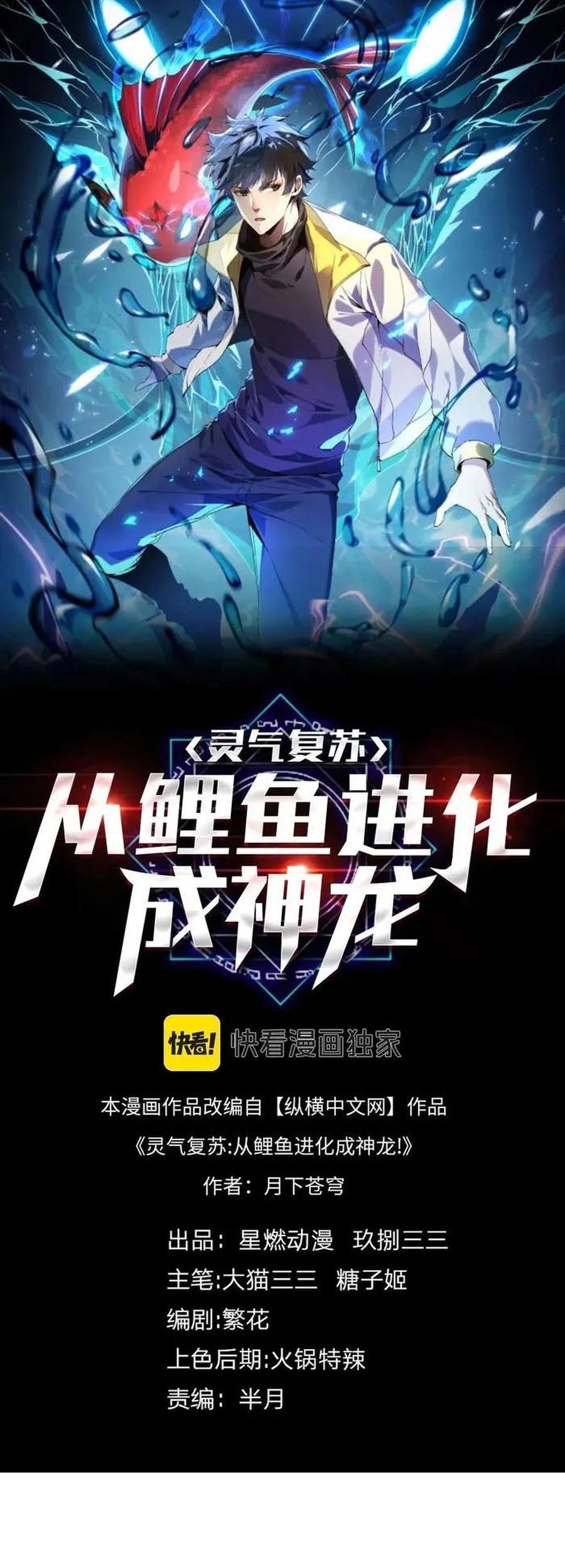 Evolution from Carp to Divine Dragon Chapter 45 - halaman 2