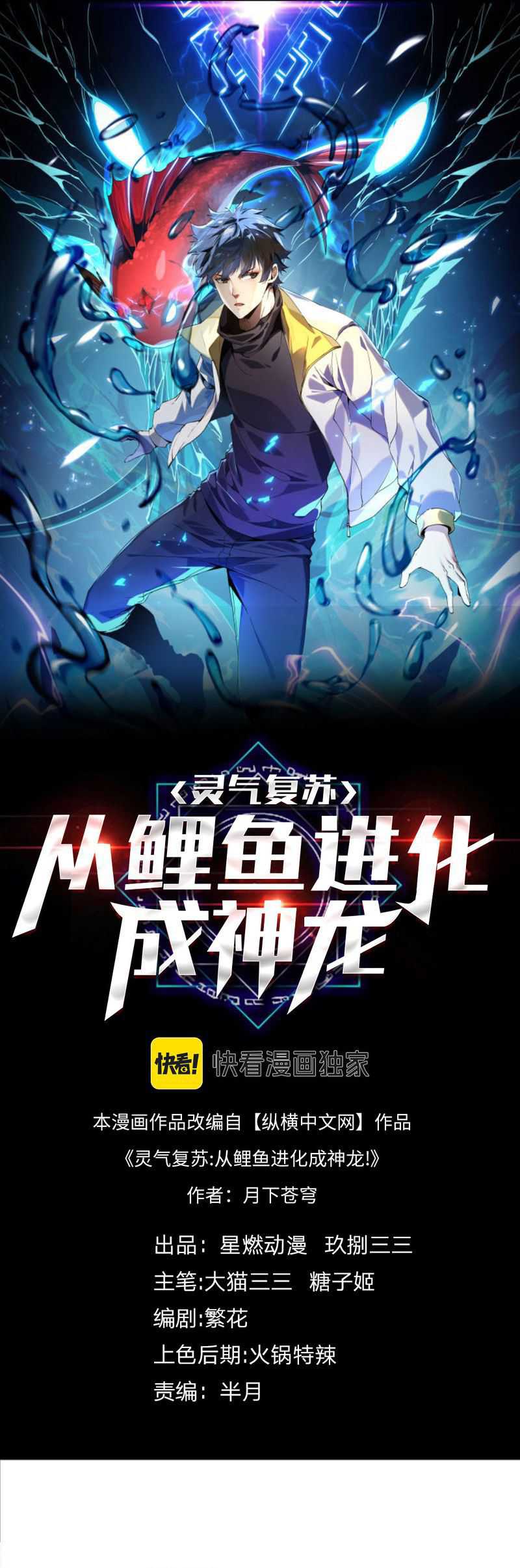 Evolution from Carp to Divine Dragon Chapter 5 - halaman 2