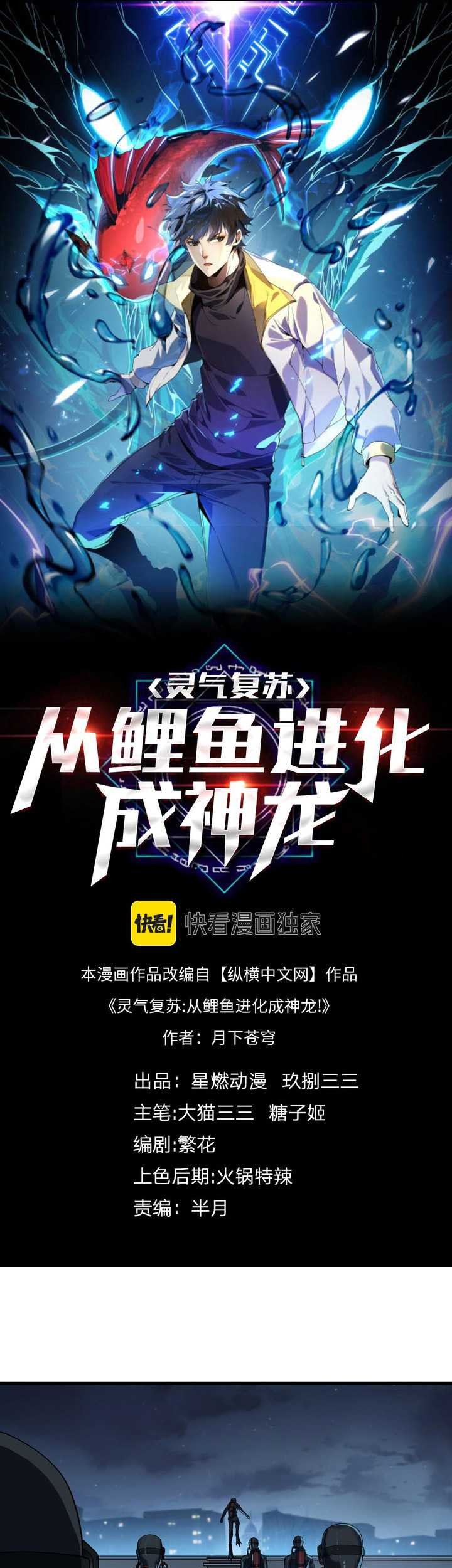 Evolution from Carp to Divine Dragon Chapter 6 - halaman 4