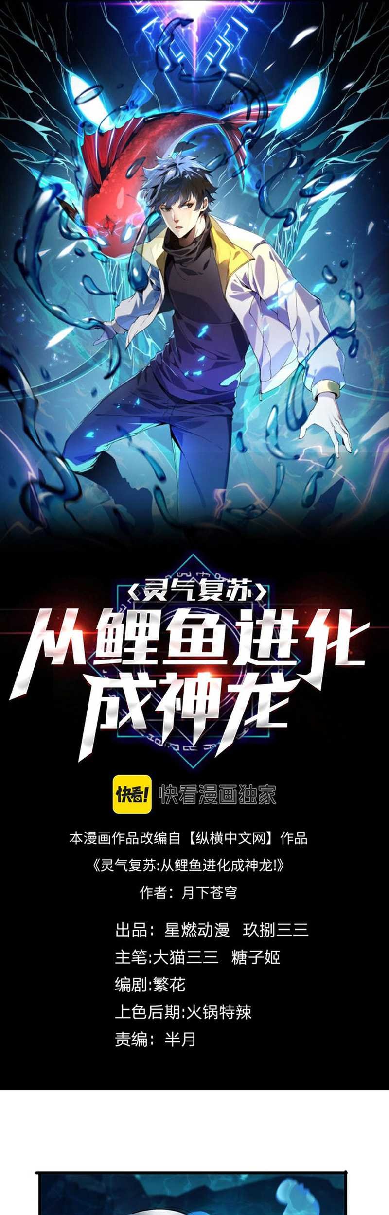 Evolution from Carp to Divine Dragon Chapter 7 - halaman 4