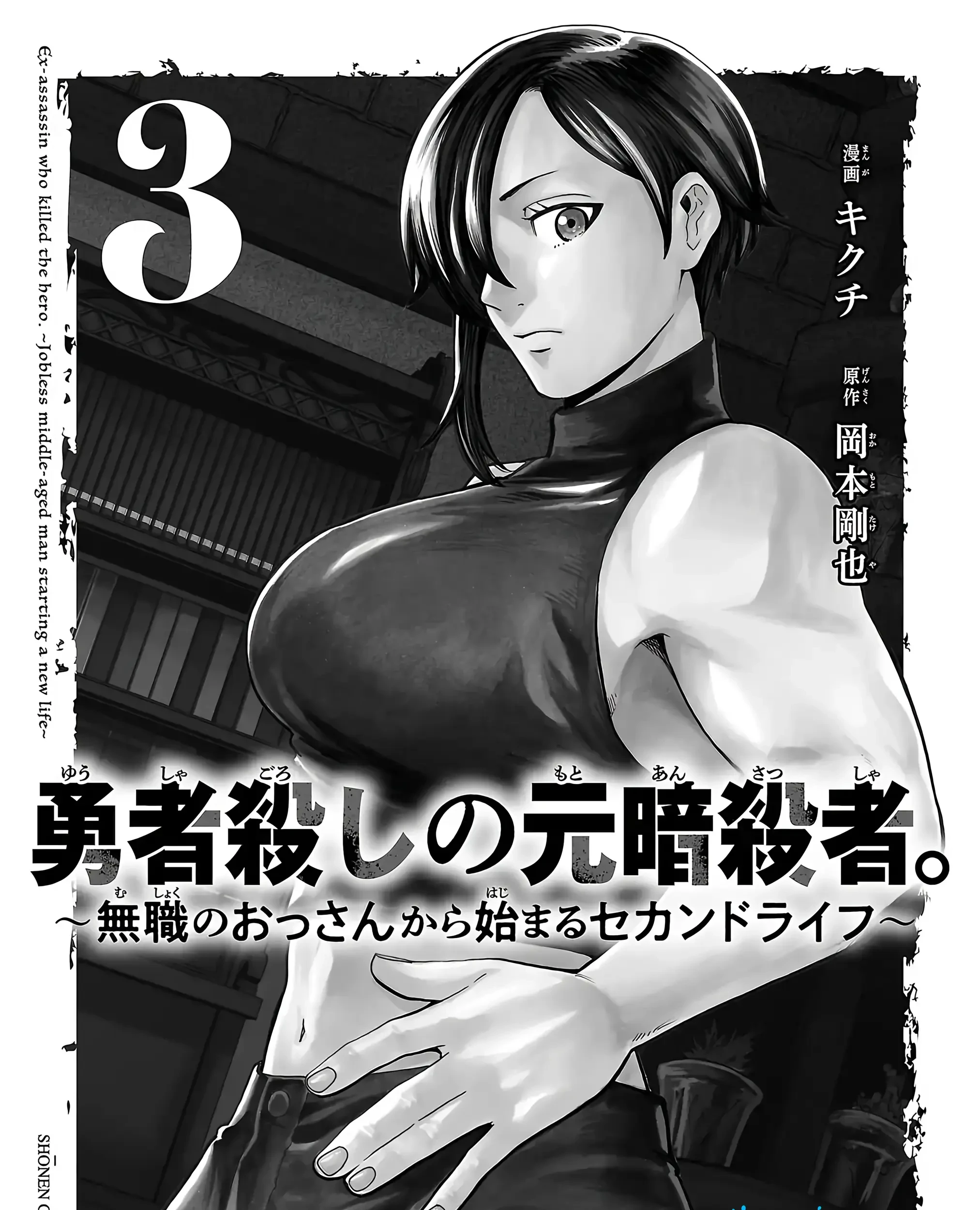 Ex-Assassin Who Killed the Hero: Jobless Middle-Aged Man Starting a New Life Chapter 11 - halaman 6
