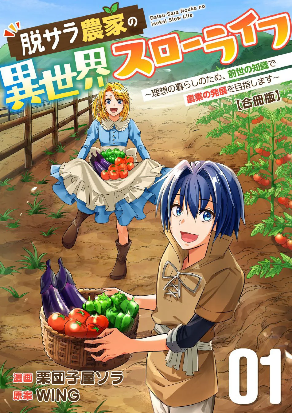 Ex-Salaryman’s Easygoing Farming Life in Another World Chapter 1 - halaman 3