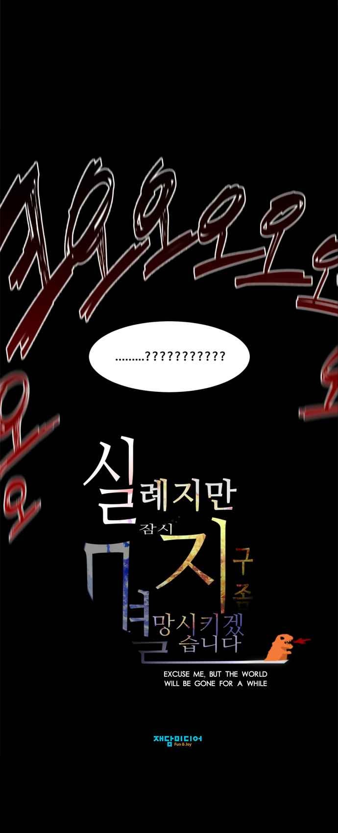 Excuse Me, but the World Will Be Gone for a While Chapter 2 - halaman 27