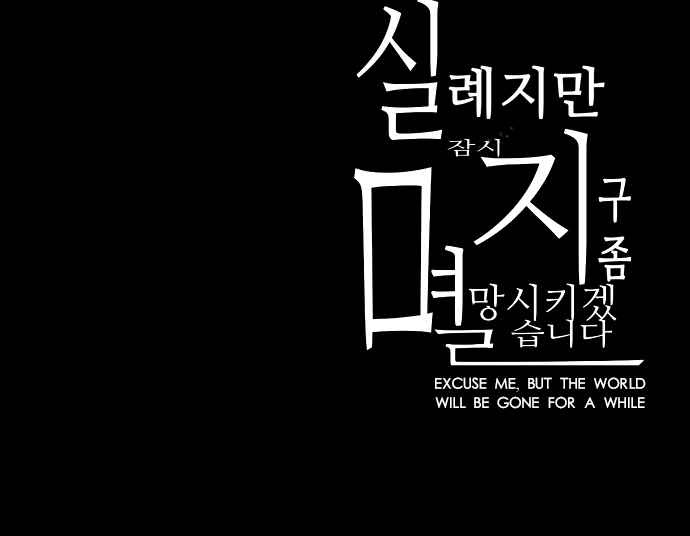 Excuse Me, but the World Will Be Gone for a While Chapter 3 - halaman 20