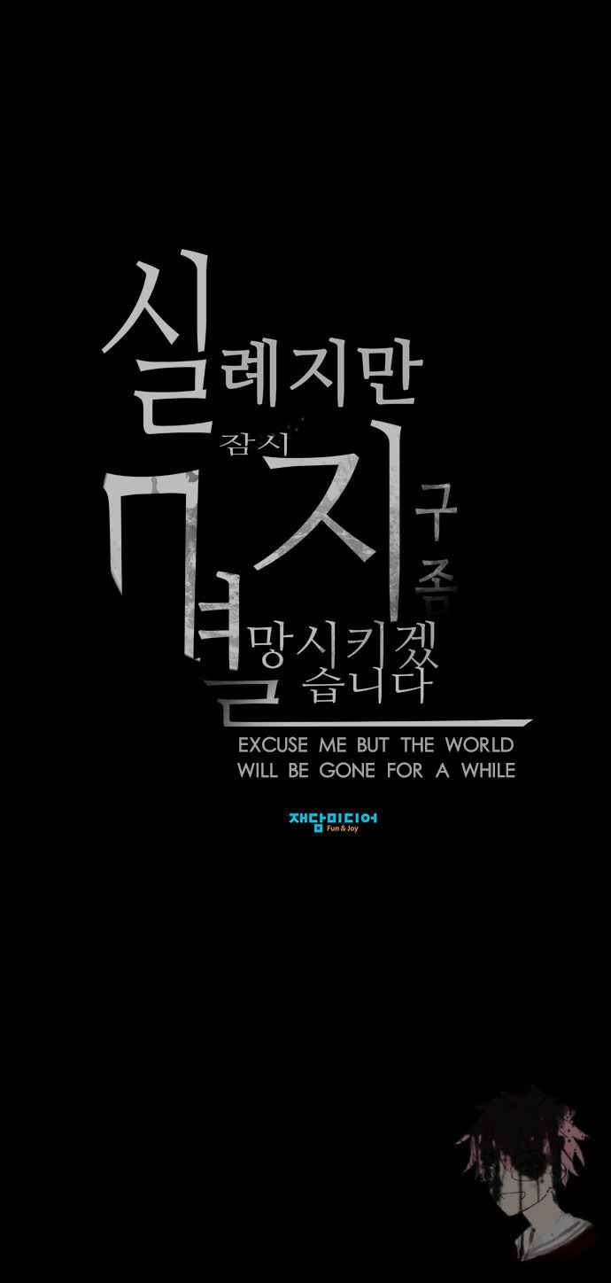 Excuse Me, but the World Will Be Gone for a While Chapter 4 - halaman 19