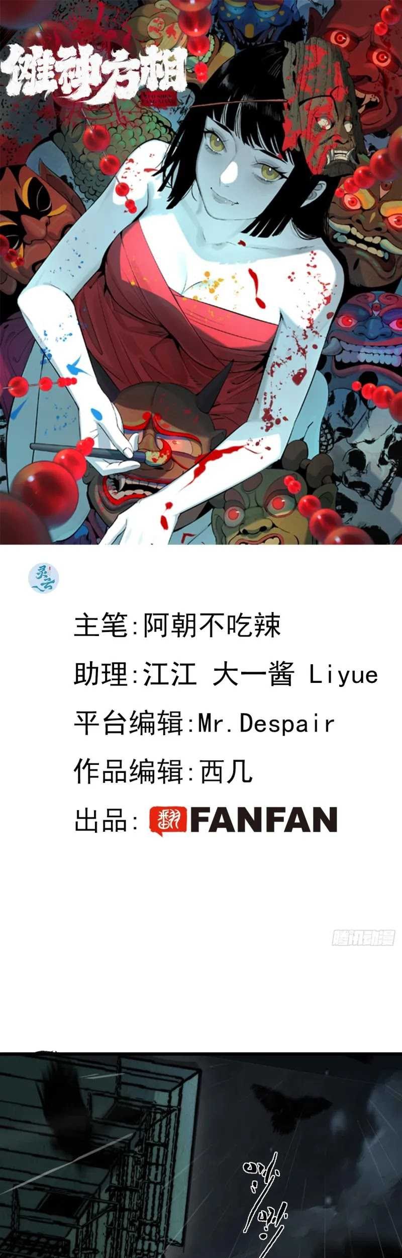 Exorcising God Fang Xiang Chapter 1 - halaman 2