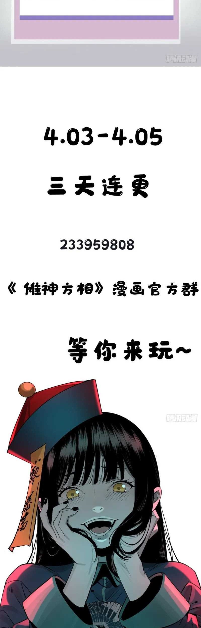 Exorcising God Fang Xiang Chapter 1 - halaman 46