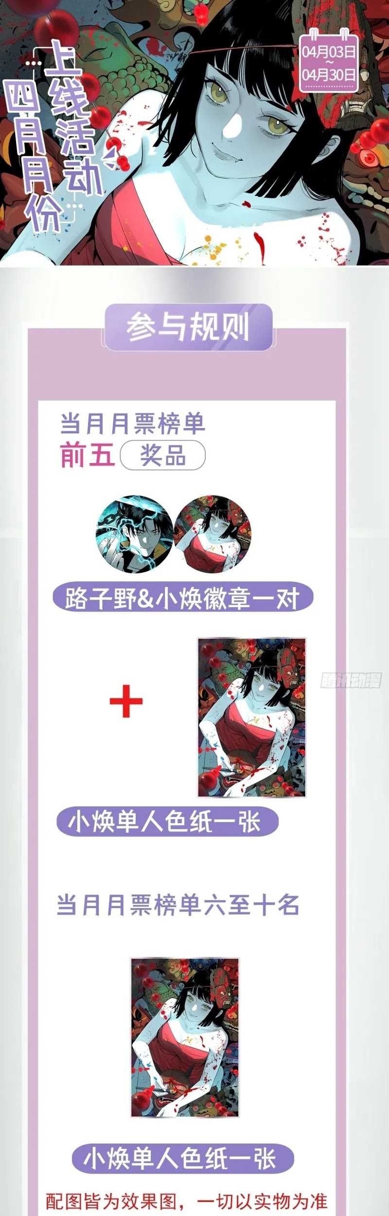 Exorcising God Fang Xiang Chapter 3 - halaman 76