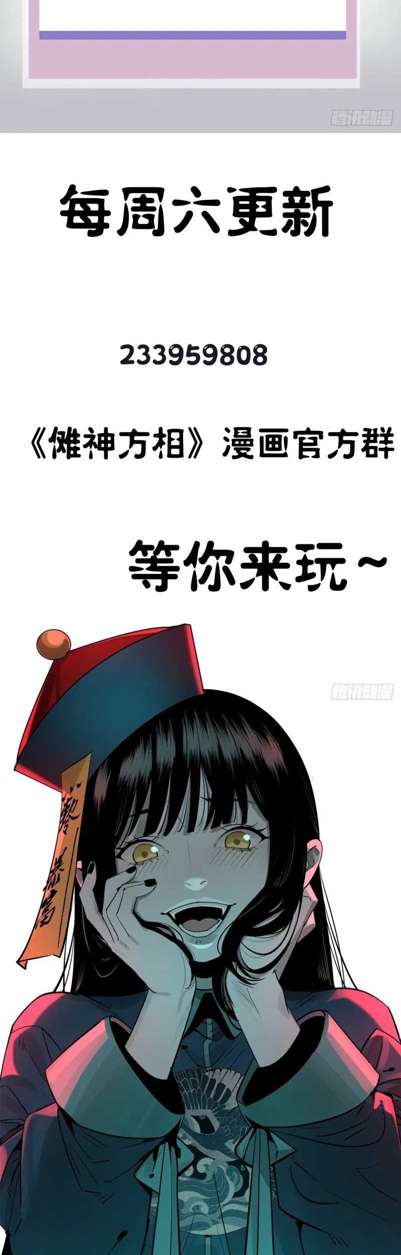 Exorcising God Fang Xiang Chapter 3 - halaman 77