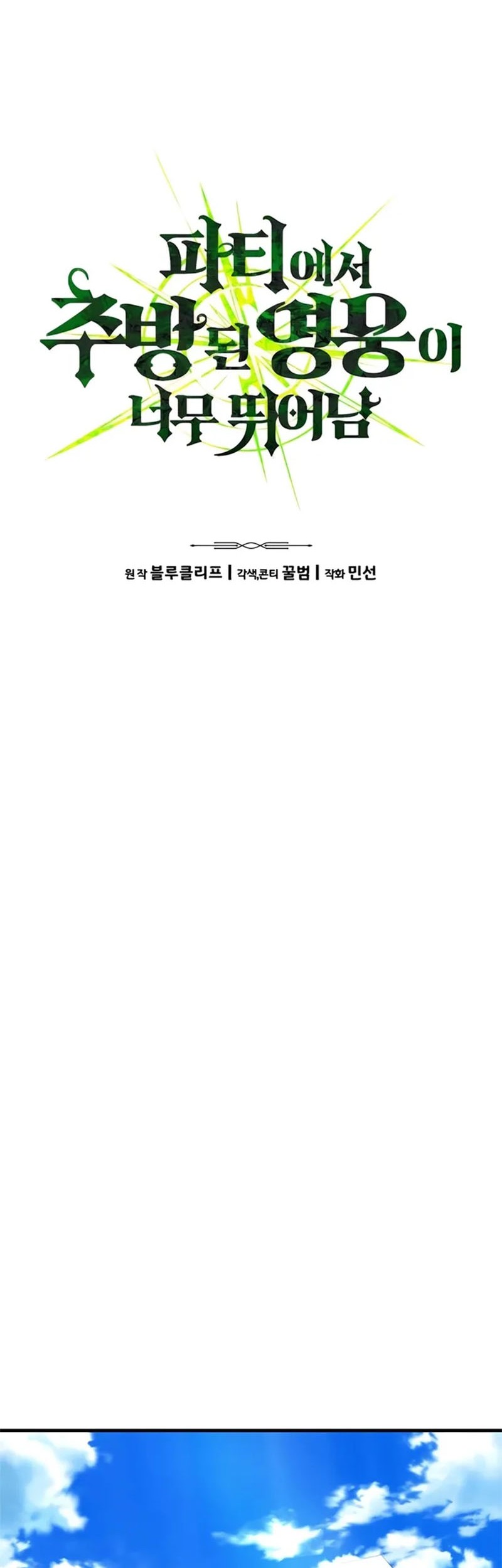 Expelled Hero Is Too Strong Chapter 10 - halaman 29