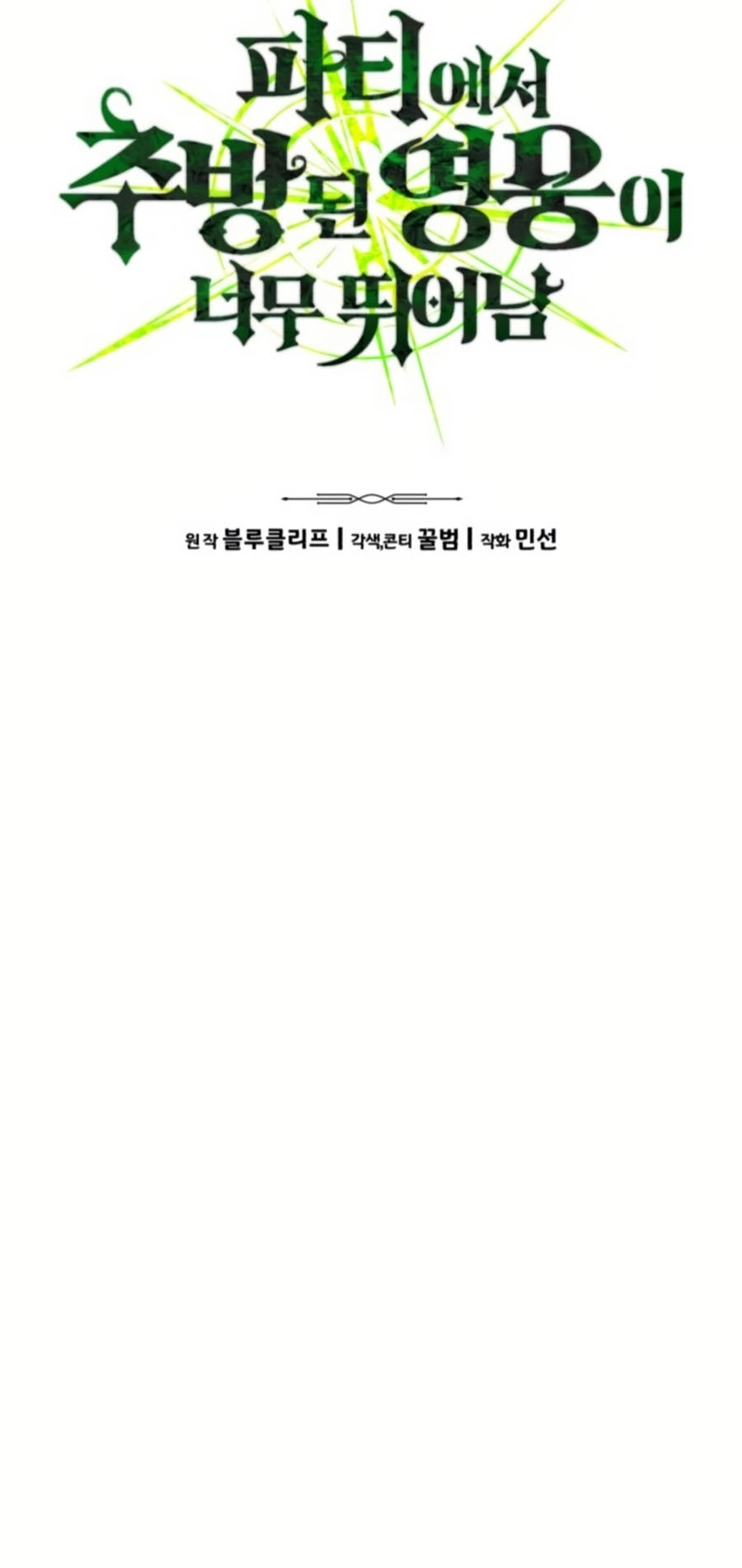 Expelled Hero Is Too Strong Chapter 11 - halaman 6