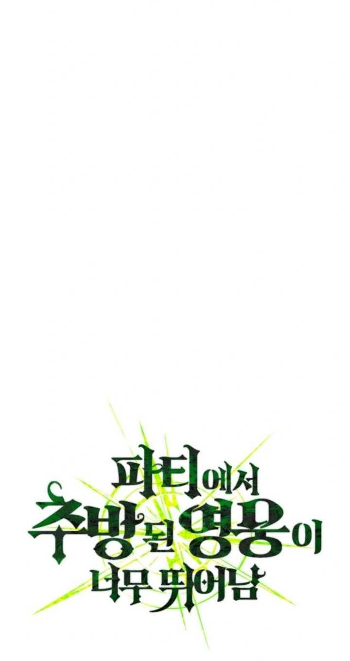 Expelled Hero Is Too Strong Chapter 13 - halaman 9