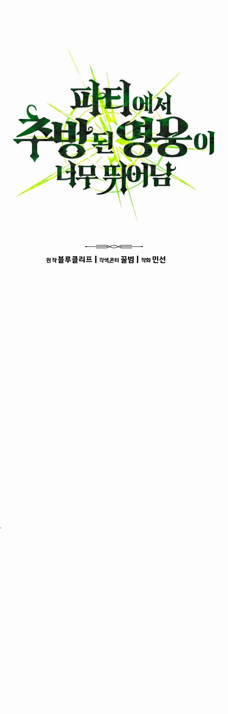 Expelled Hero Is Too Strong Chapter 2 - halaman 14