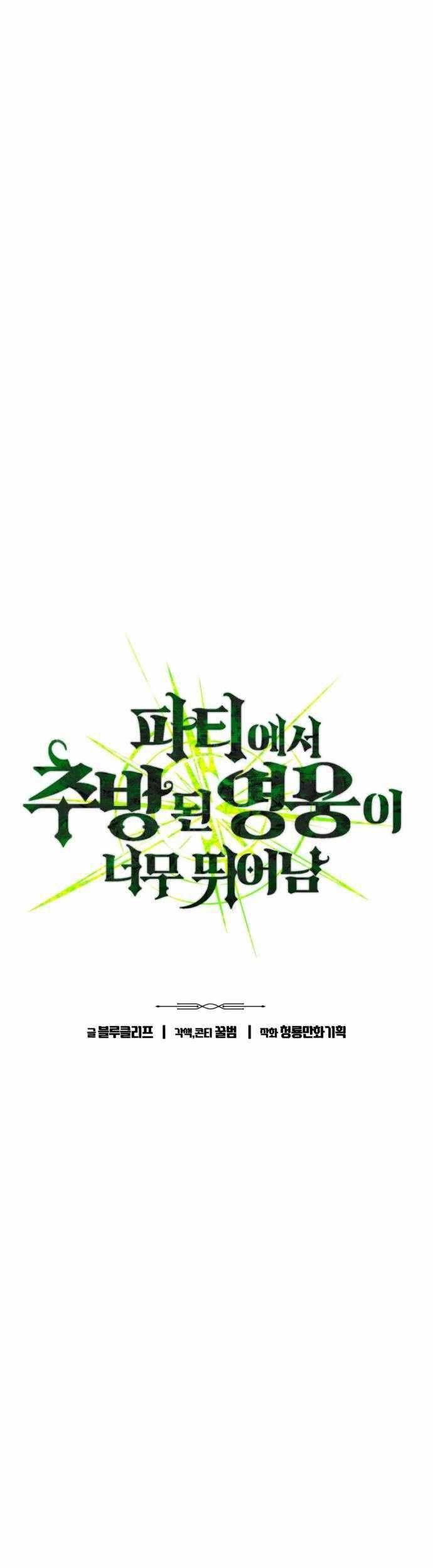 Expelled Hero Is Too Strong Chapter 32 - halaman 7