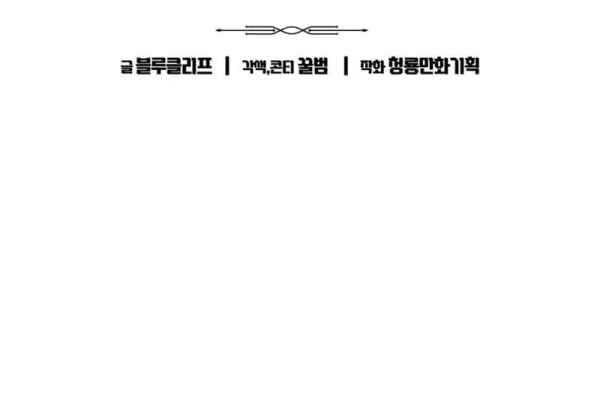 Expelled Hero Is Too Strong Chapter 41 - halaman 6