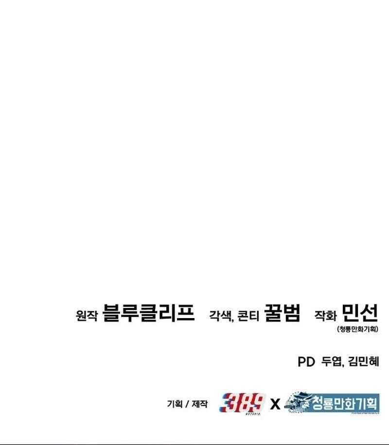 Expelled Hero Is Too Strong Chapter 43 - halaman 90