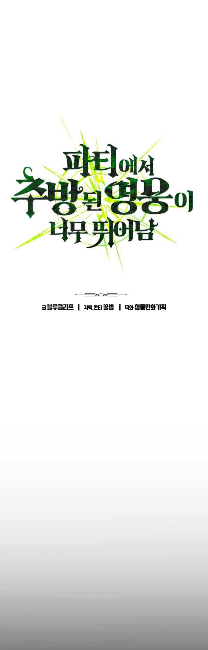 Expelled Hero Is Too Strong Chapter 45 - halaman 6