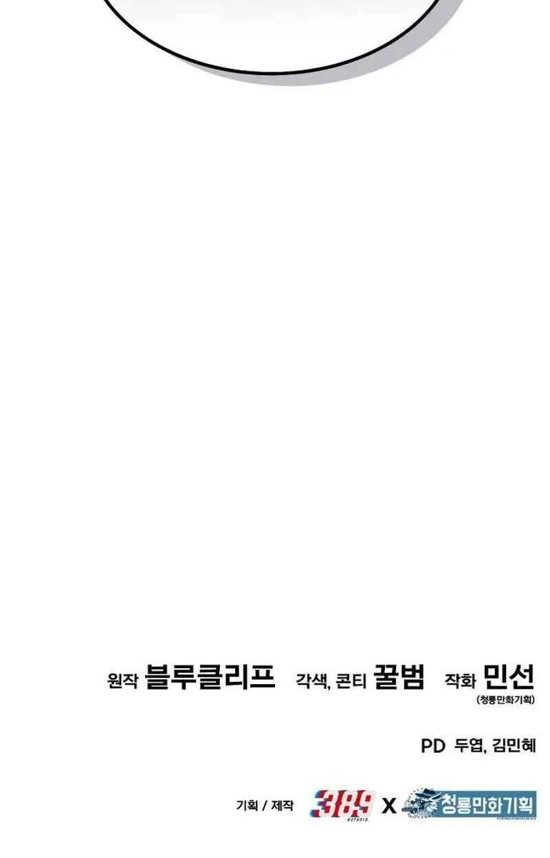 Expelled Hero Is Too Strong Chapter 46 - halaman 83