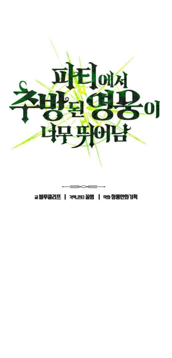 Expelled Hero Is Too Strong Chapter 48 - halaman 12