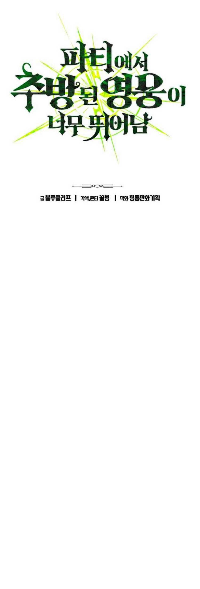 Expelled Hero Is Too Strong Chapter 49 - halaman 9