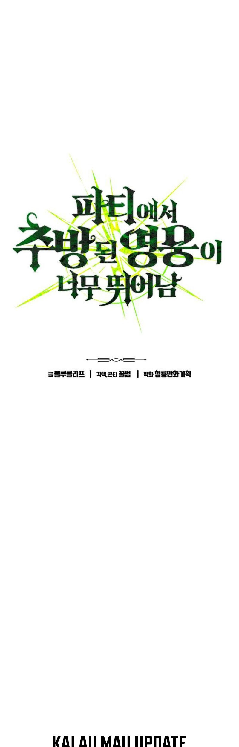 Expelled Hero Is Too Strong Chapter 51 - halaman 7