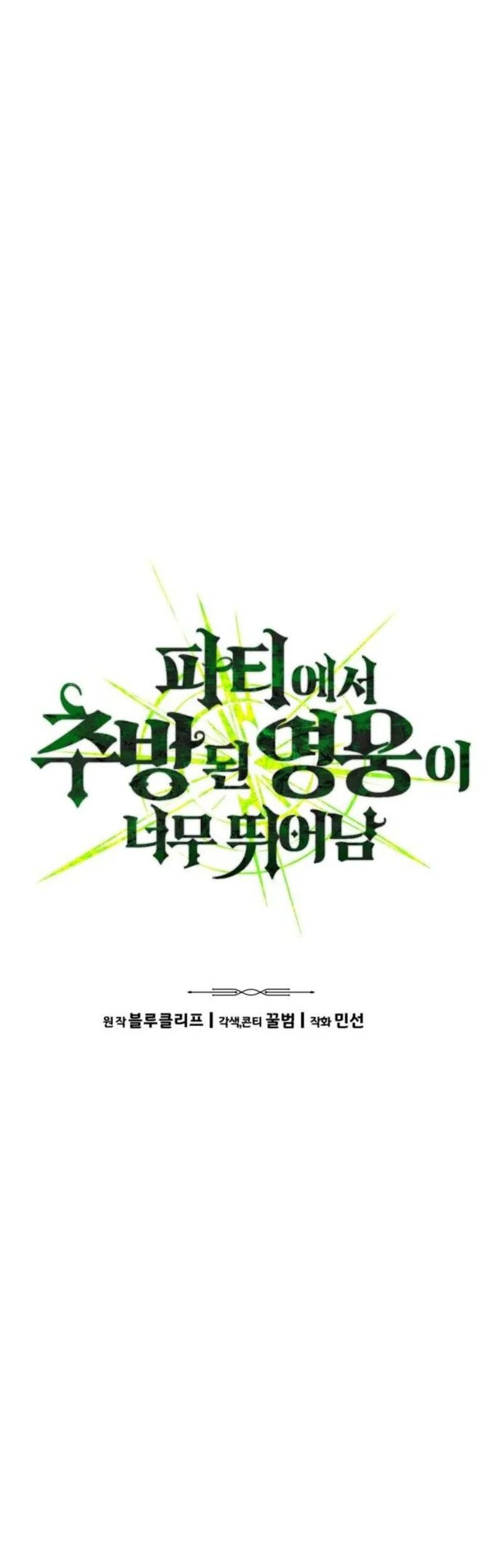 Expelled Hero Is Too Strong Chapter 58 - halaman 22
