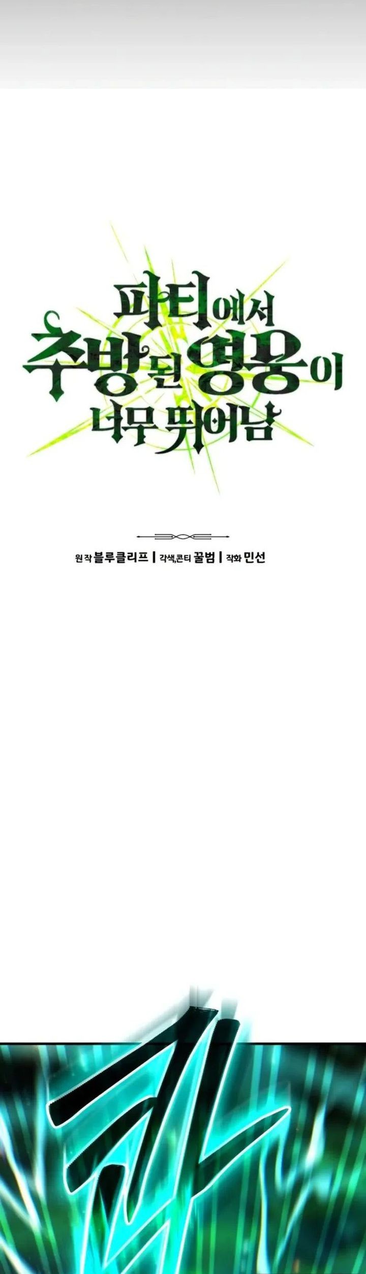 Expelled Hero Is Too Strong Chapter 60 - halaman 7