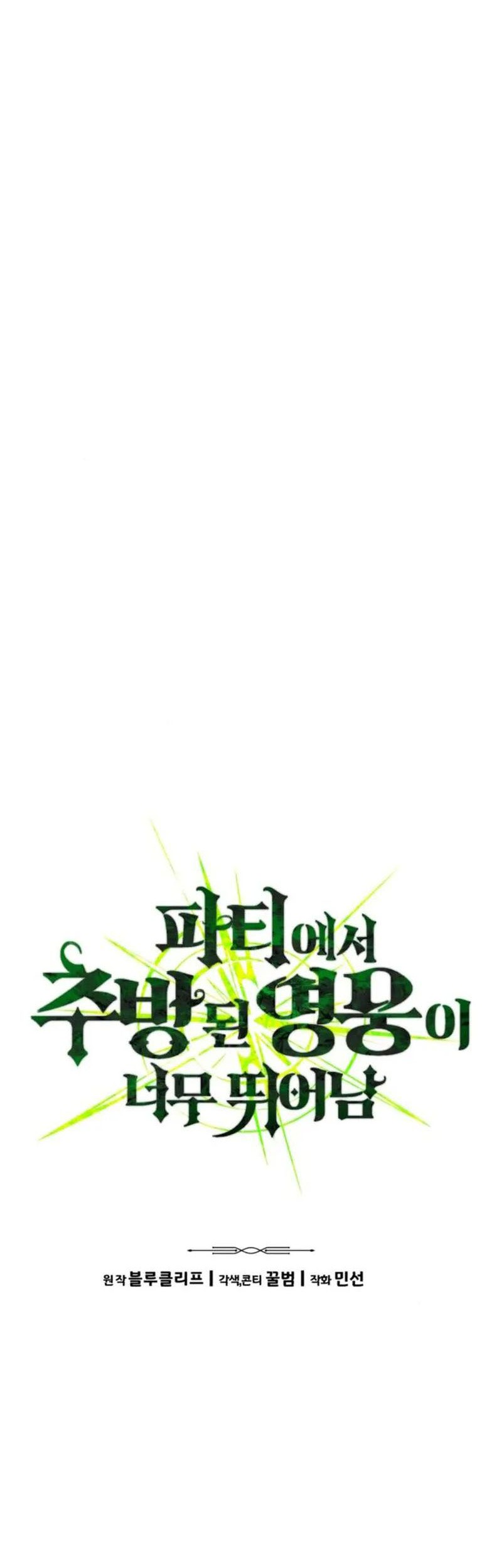 Expelled Hero Is Too Strong Chapter 65 - halaman 8