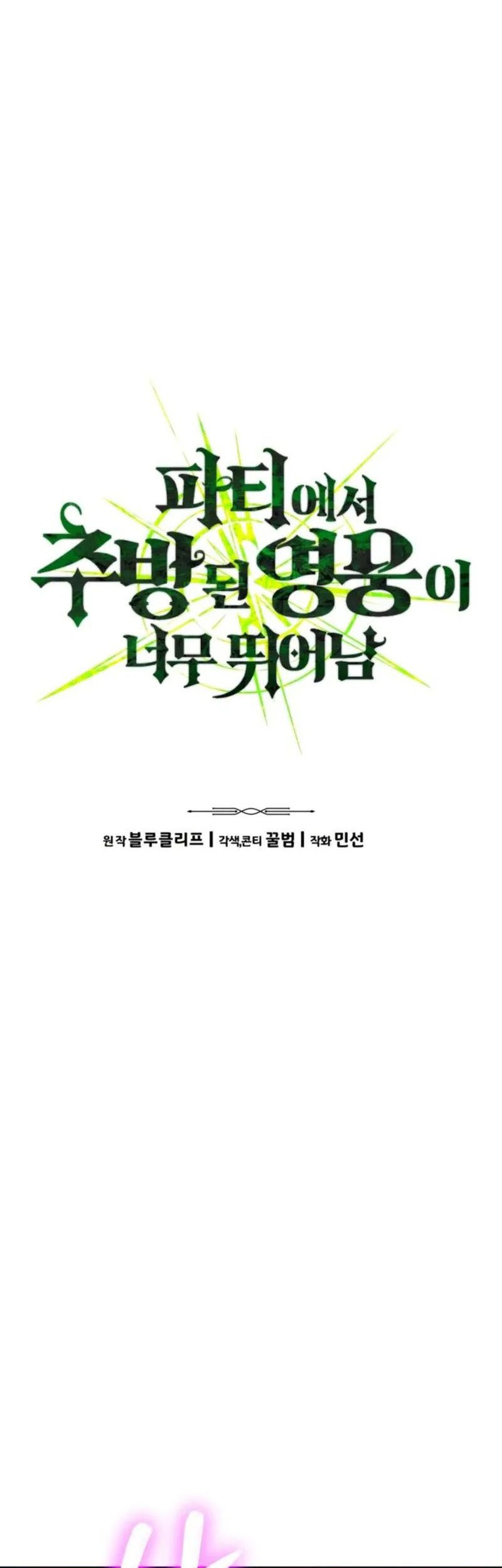 Expelled Hero Is Too Strong Chapter 67 - halaman 8