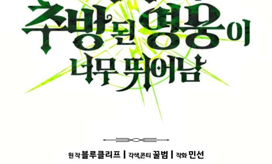 Expelled Hero Is Too Strong Chapter 9 - halaman 30