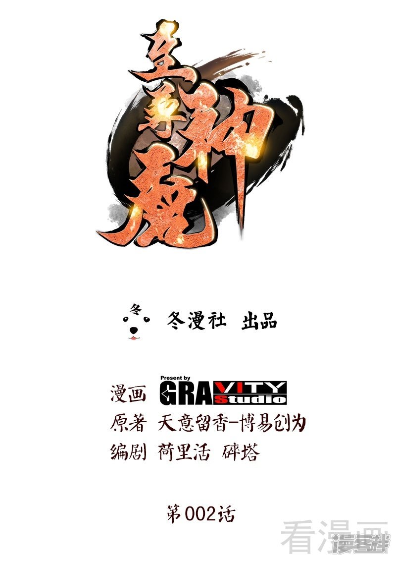 Extreme God Chapter 2 - halaman 2