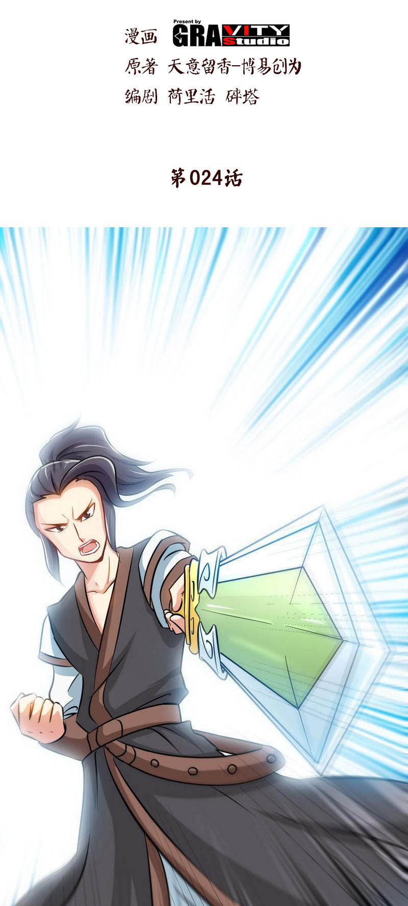 Extreme God Chapter 24 - halaman 2