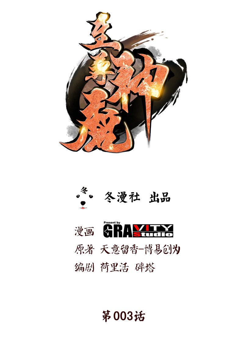 Extreme God Chapter 3 - halaman 2