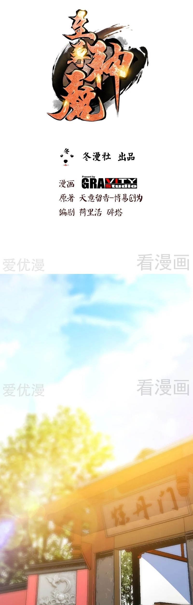 Extreme God Chapter 69 - halaman 2