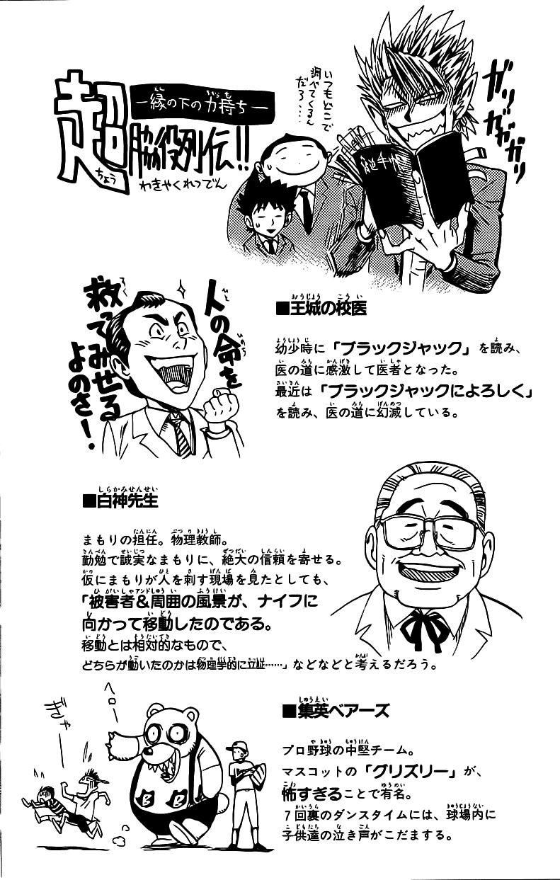 Eyeshield 21 Chapter 25 - halaman 21
