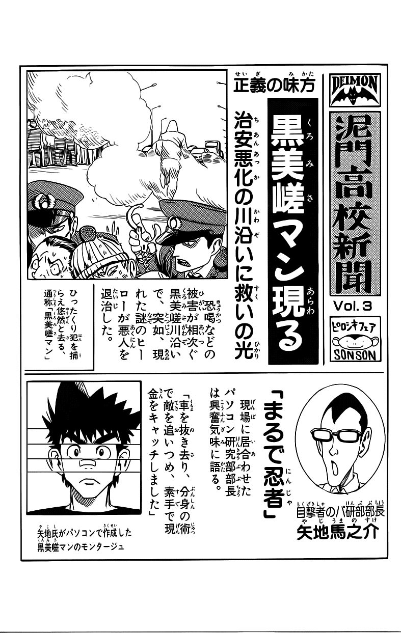 Eyeshield 21 Chapter 25 - halaman 23